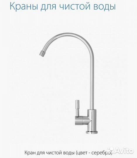 Кран для чистой воды «Аквафор»
