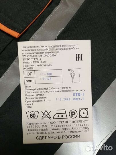 Костюм рабочий