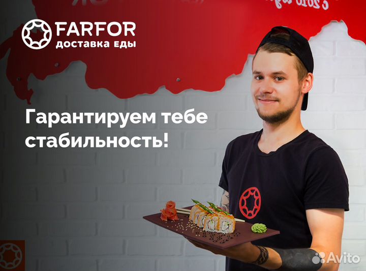 Повар сушист с обучением (Засвияжье)