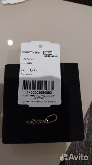 Золотая подвеска