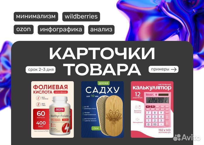 Инфографика Дизайн карточек товара