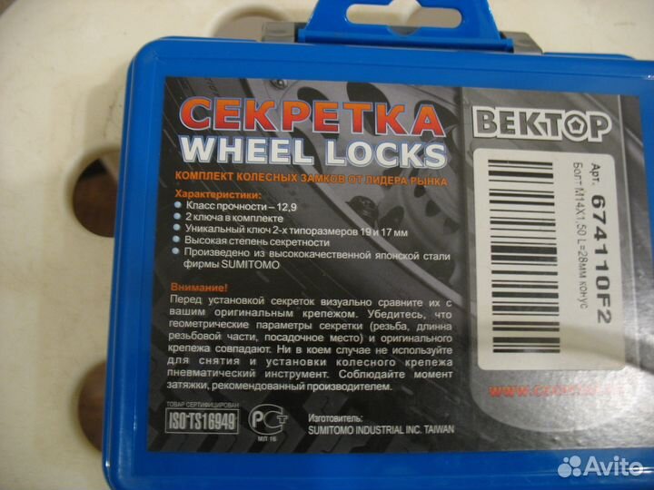 Секретки на колеса Болт М14х1,5, L28 мм конус