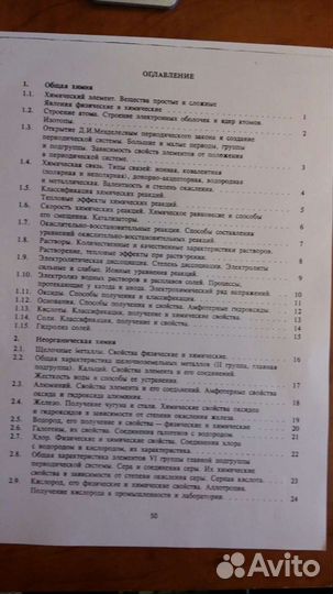 Пособие по химии 