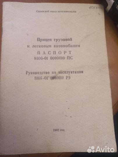 Инструкция на прицеп 8166