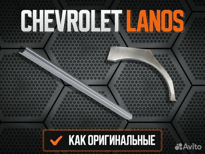 Пороги Chevrolet Epica ремонтные кузовные