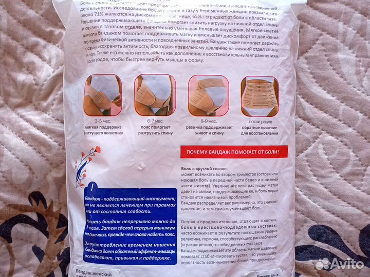 Бандаж для беременных до 58 размера