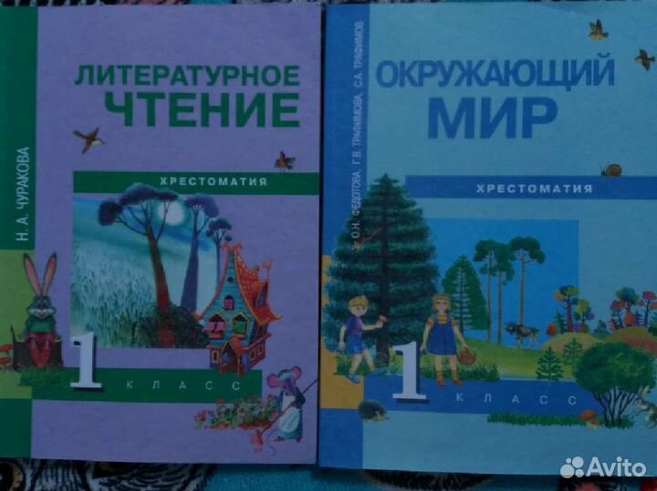 Хрестоматии 1 класс