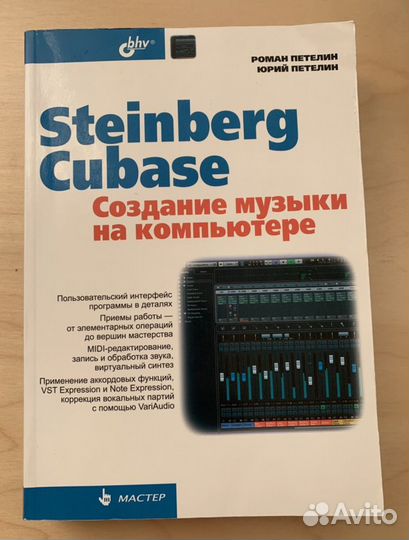 Steinberg Cubase: создание музыки на компьютере