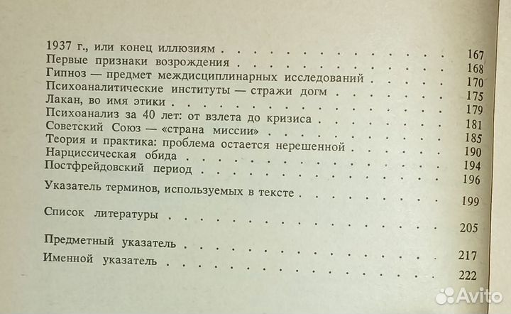 Гипноз.Леон Шерток