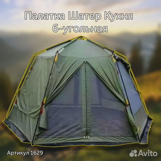 Палатка Шатер Кухня 6-угольная 430х430х230