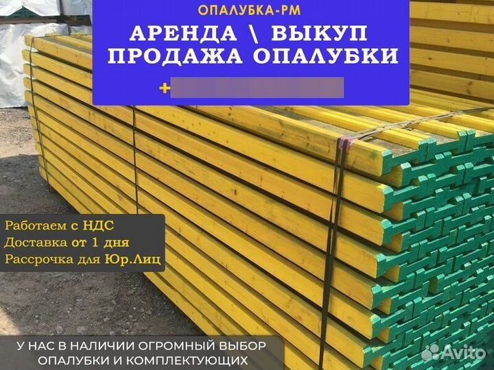 Опалубка перекрытия б/у