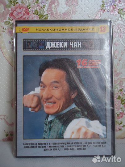 DVD Джеки Чан (в упаковке)