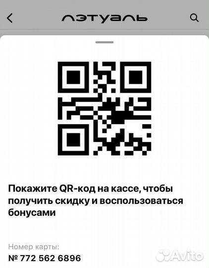 Бонусы letual (Л’Этуал)