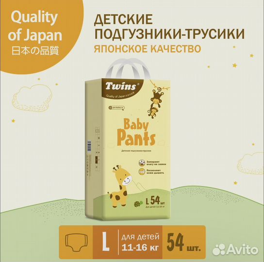 Подгузники-трусики Twins L 54шт