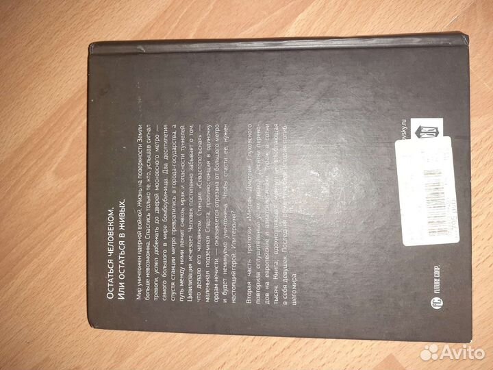 Книга Метро 3034