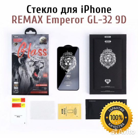 Защитное стекло для iPhone Remax GL-32