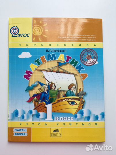 Рабочая тетрадь Петерсон 1 класс 2 часть матем