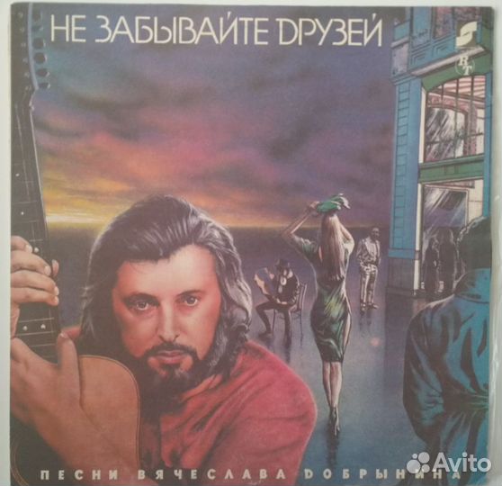 Пластинка Вячеслава Добрынина