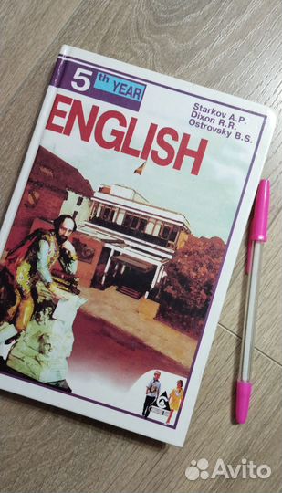 Учебник английского Старков