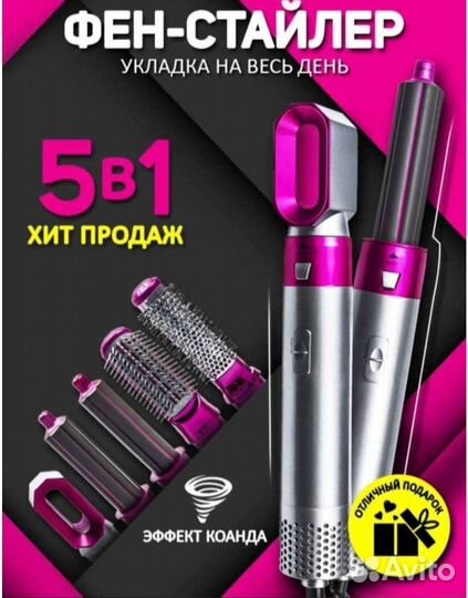 Фен HOT Air Styler 5в1