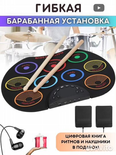 Гибкий барабан цифровая барабанная установка