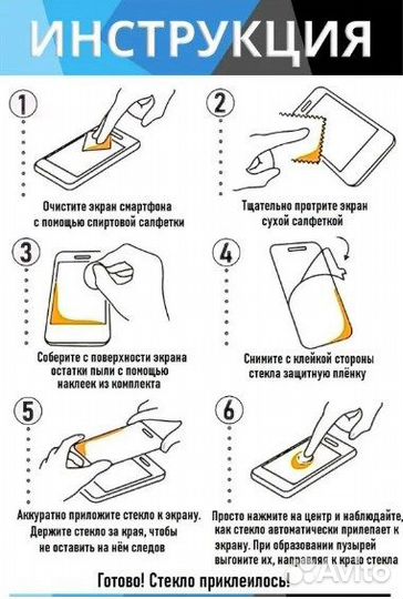 Защитное пленка для iPhone