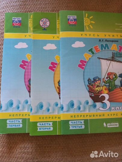 Математика 3класс Петерсон