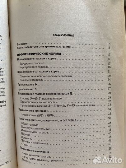 Справочник по русскому языку - Н.Н. Соловьева