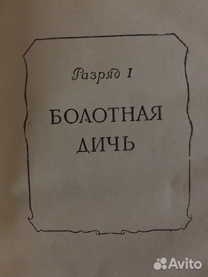 Записки ружейного охотника С. Т. Аксаков