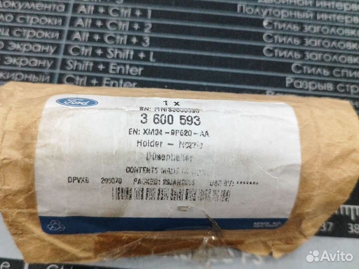 Форсунка топливная Ford 3600593