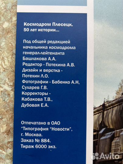 Буклет Космодром Плесецк 50 лет истории