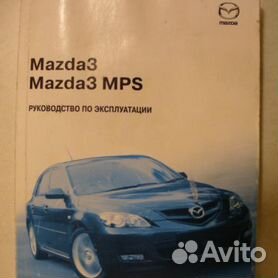 Автомаркет 73 - АВТОДАТА Книга Mazda 3 / 3 MPS (с г.и )