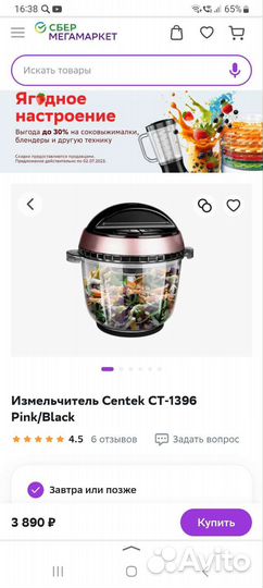 Измельчитель для овощей centek