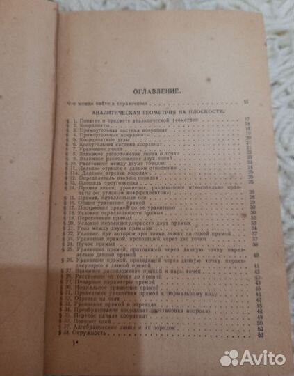 Справочник по высшей математике Букинистика