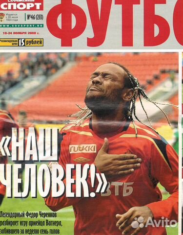 Советский Спорт № 46-2008 спецвыпуск Футбол