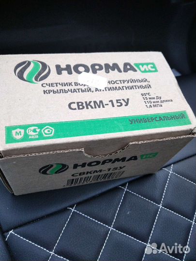 Счётчик воды