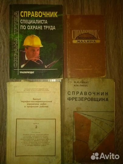 Справочники технические по срециальным работам