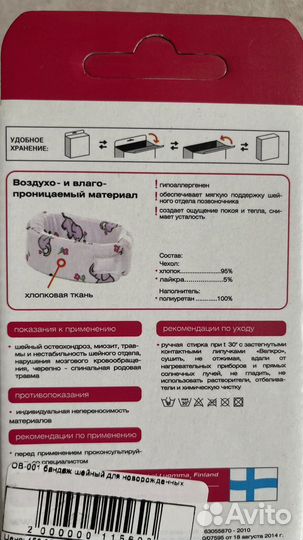 Бандаж ортопедический детский шина Шанца