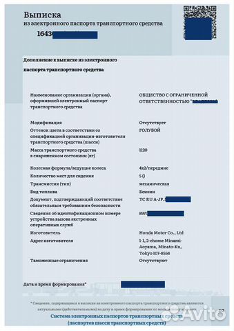 Как выглядит выписка из электронного птс Оформление эптс сбктс в Санкт-Петербурге Услуги Авито