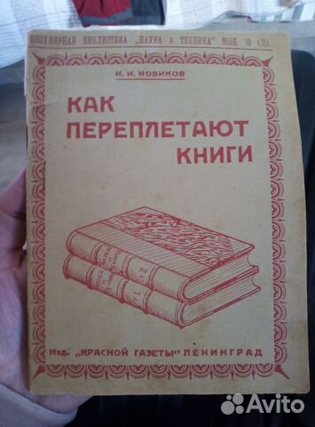 Антикварная книга 