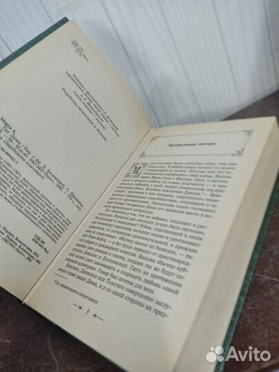 Андре Моруа. Три Дюма