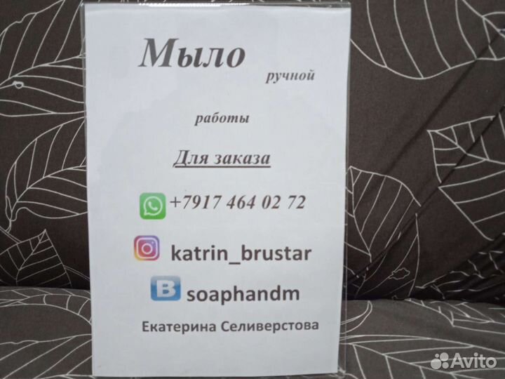 Мыло ручной работы