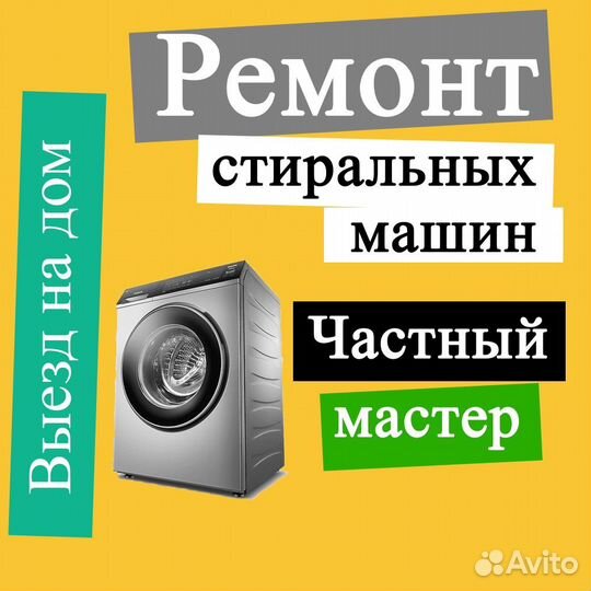 Ремонт стиральных и посудомоечных машин