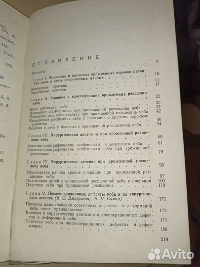 Хирургическое лечение дефектов нёба. Дмитриев.1968