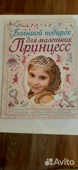 Большая энциклопедия для девочек