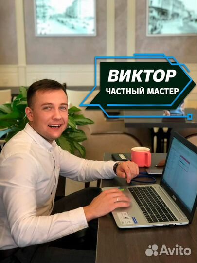 Компьютерный мастер. Ремонт компьютеров