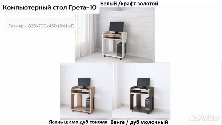 Стол компьютерный Грета-10