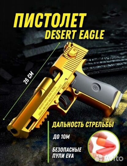 Игрушечный пистолет, Desert eagle
