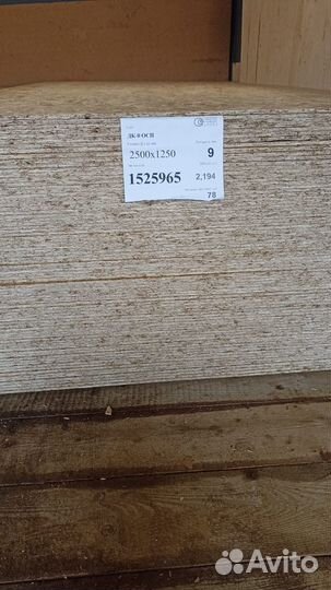 Калевала OSB-3 2500х1250х9мм