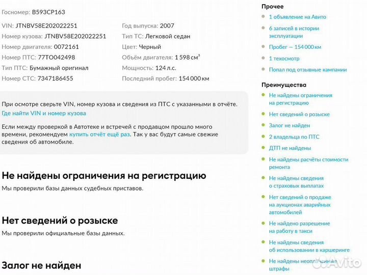 Toyota Corolla 1.6 МТ, 2007, 155 000 км